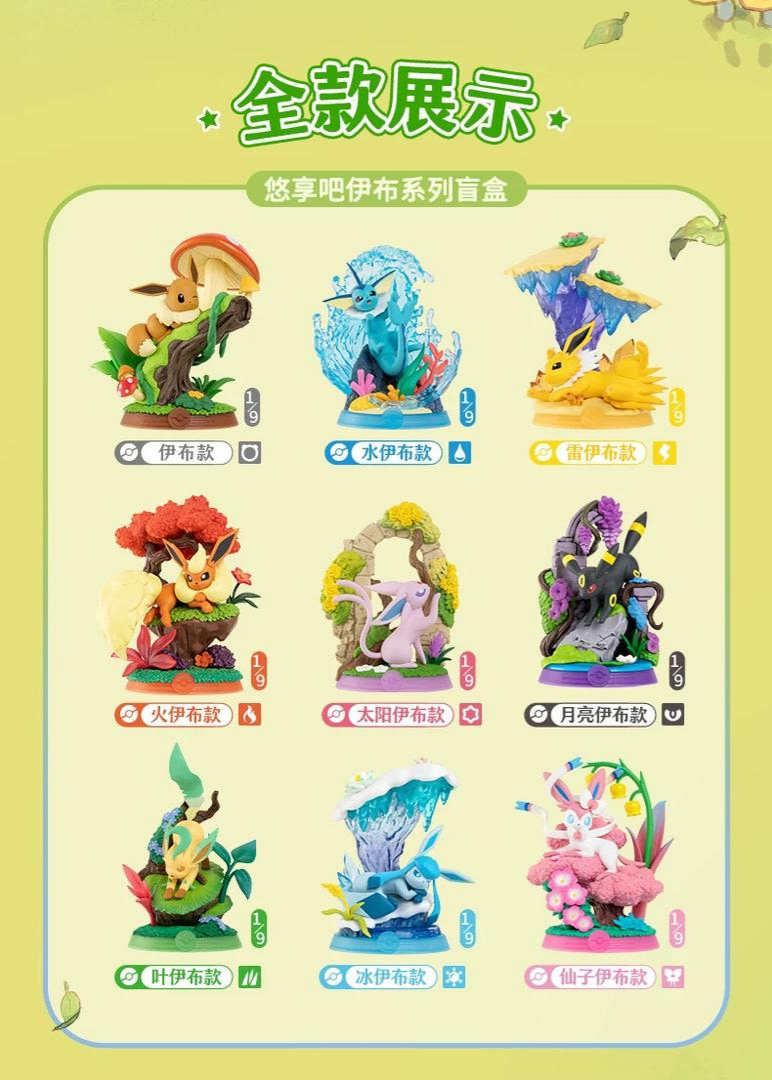 Funism Pokémon Eevee Relax Series Blind Box