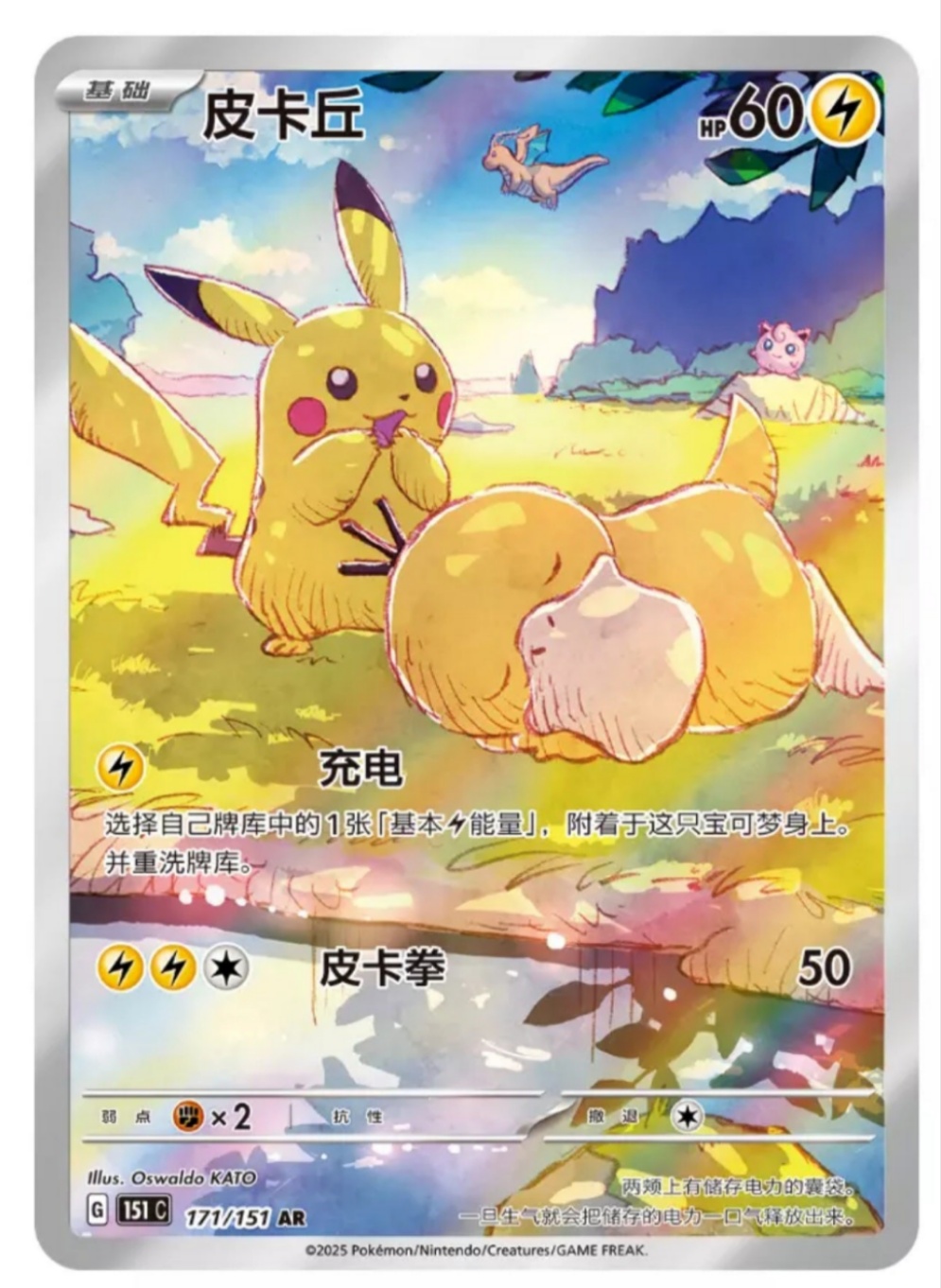 Pokemon TCG Chinese Exclusive 151 Booster Box – Slim Hope Set, Factory Sealed (120 Cards)