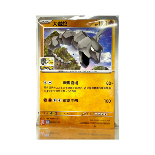 [SC] Beijing Official GYM Promo Onix