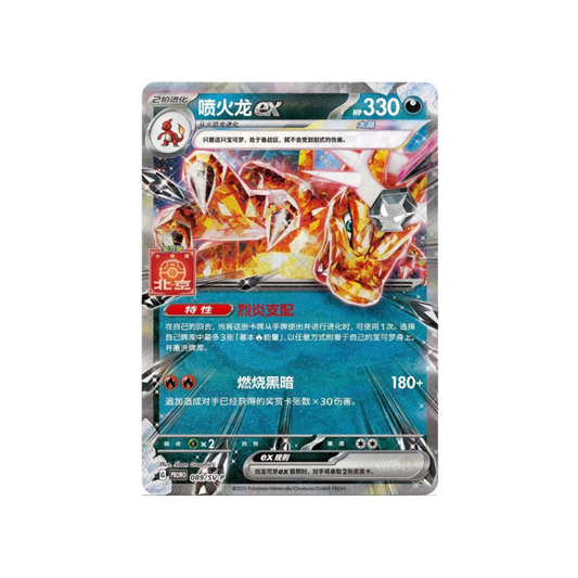 [SC] Beijing Masters Promo Charizard ex